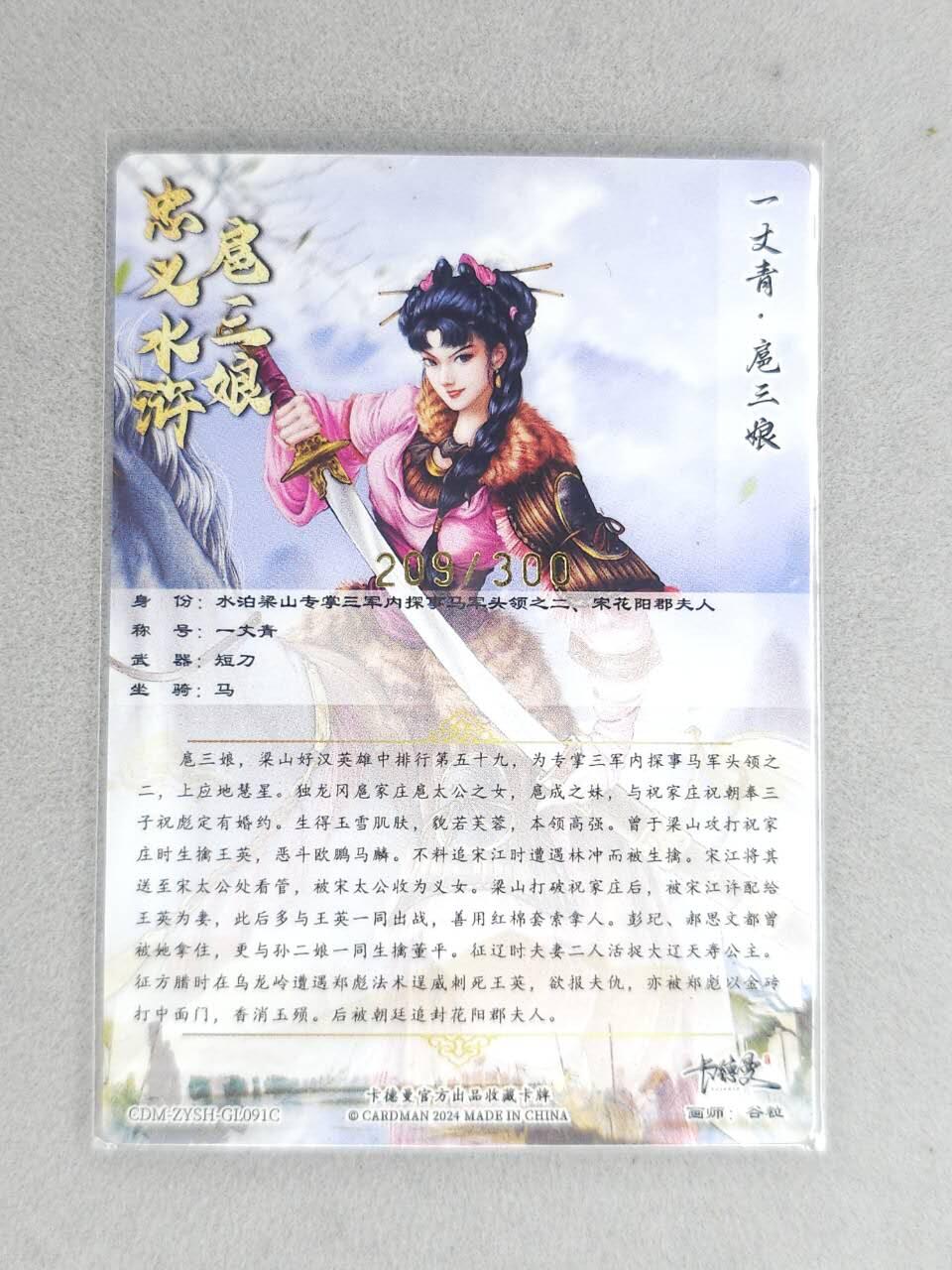 龙虎卡牌六七场 （无佣金，周六结拍，欢迎送拍） 粗闪 卡德曼 谷粒三娘 (91C)