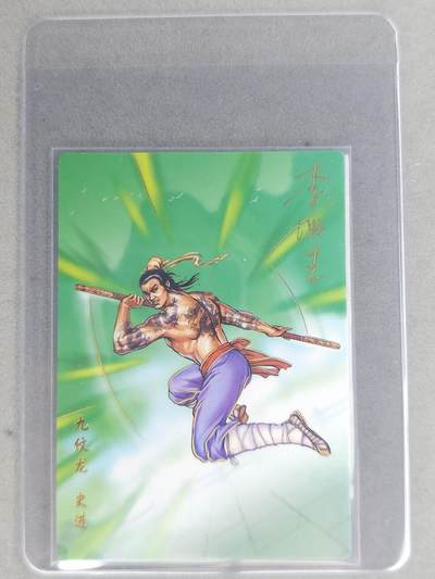 龙虎卡牌六七场 （无佣金，周六结拍，欢迎送拍） - 【亲签】冷烫普卡 小浣熊30周年 水浒英雄传-九纹龙史进  (无开箱视频，介意勿拍)