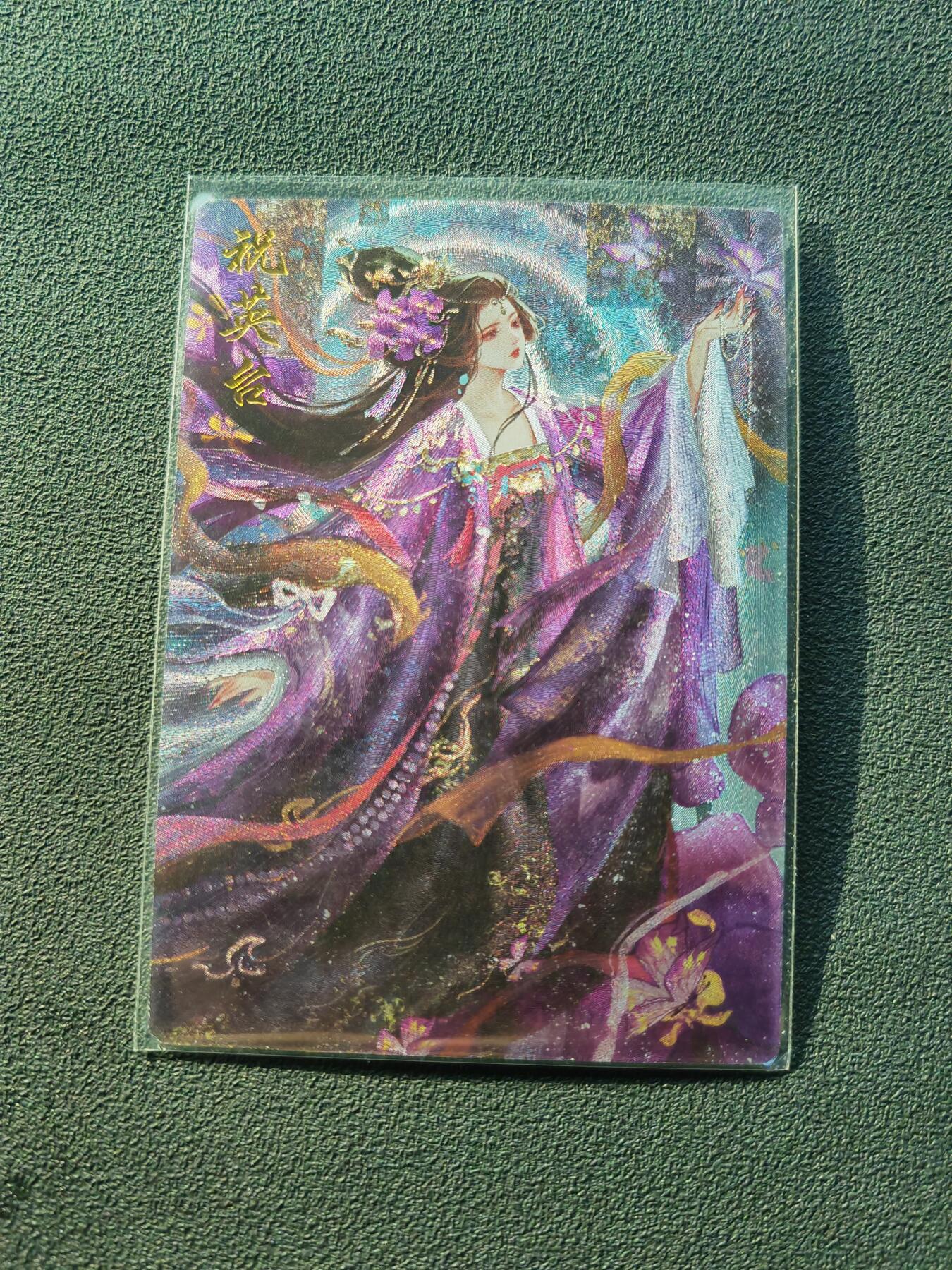 阳大大卡牌拍卖第86期（持续收拍品，周六晚上九点截拍，进群福利早知道） 【裸卡】卡德曼 星辰墨夜 祝英台紫衣版