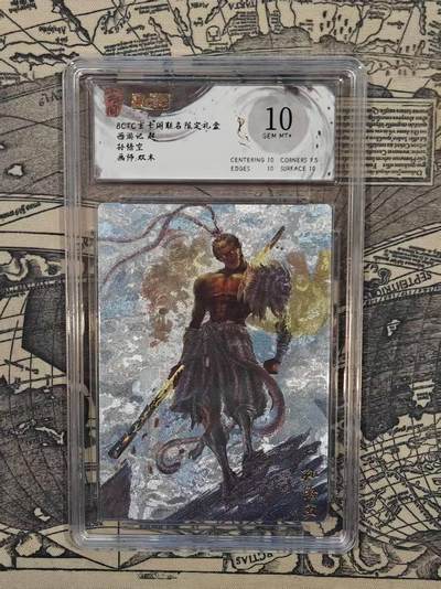 龙虎卡牌六七场 （无佣金，周六结拍，欢迎送拍） - 粗闪评级卡 玄卡阁 双木-孙悟空 10G