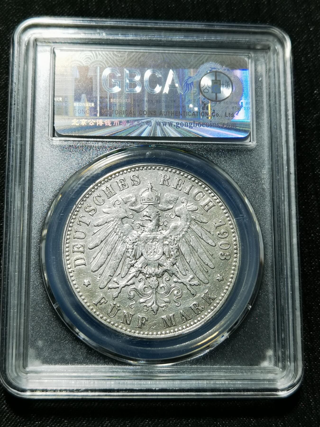 天下钱庄专场欢迎参拍 德国威廉二世5马克银币