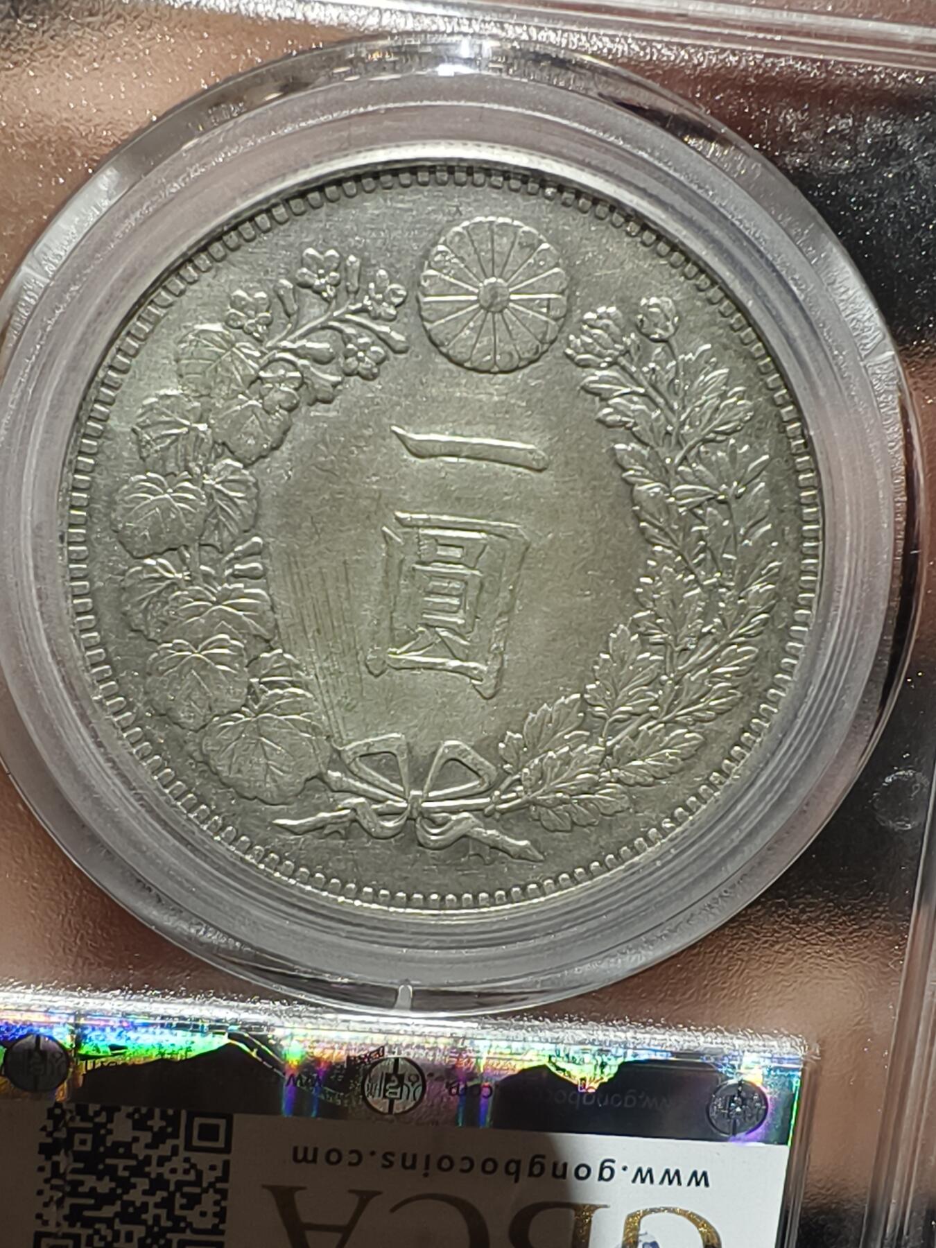 老银元专场（本场拍品丰富，三位宝主提供） 日本龙一元，公博评级AU03