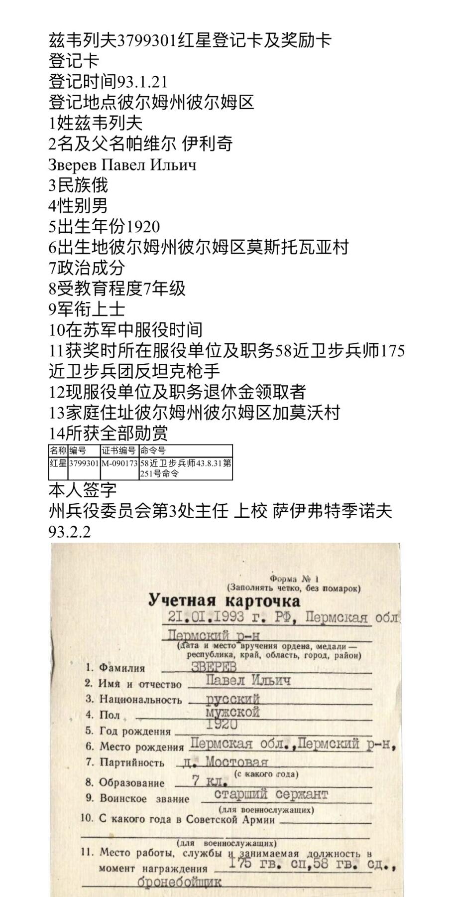 大猫徽章拍卖 第284期 苏联红星勋章 档案齐全