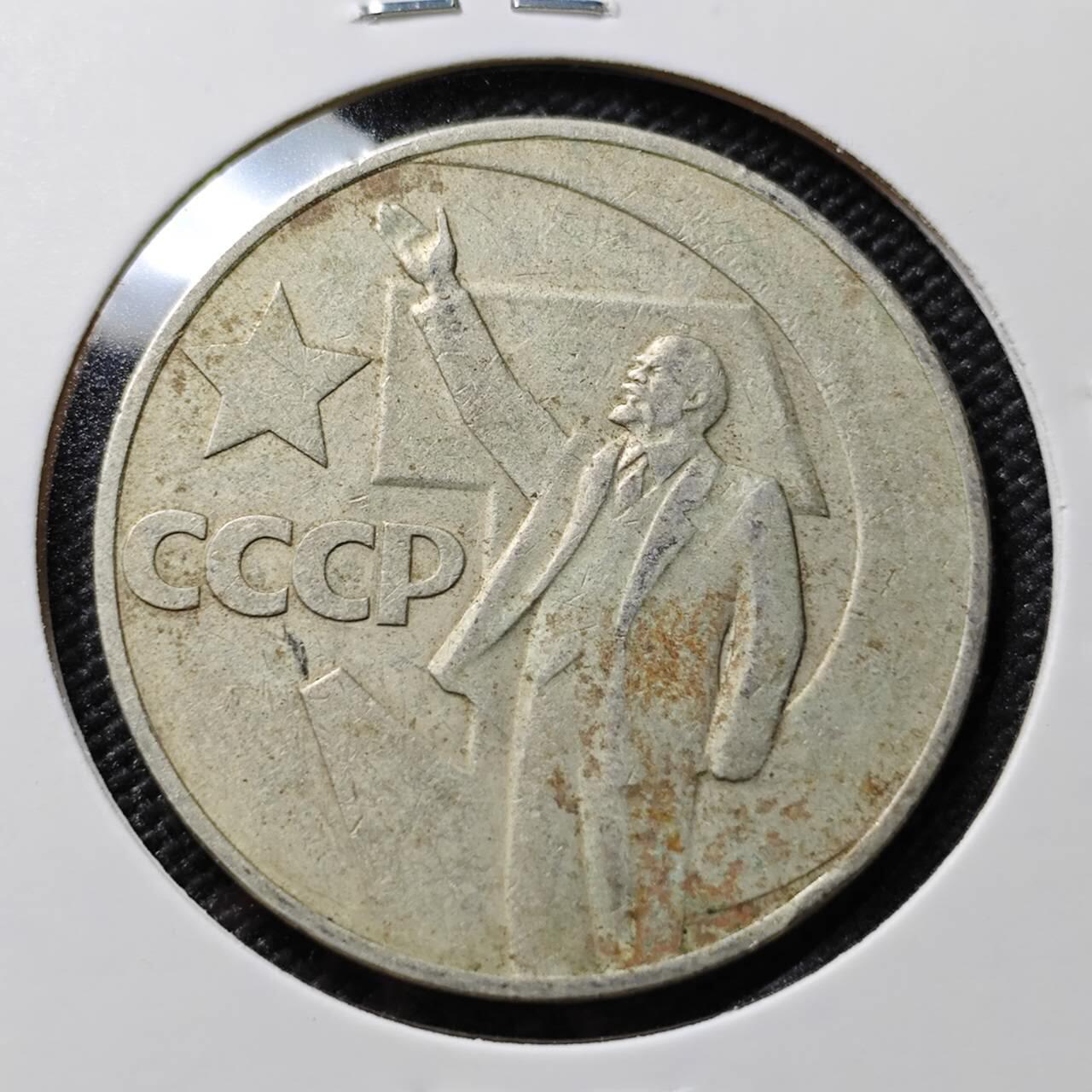 KK钱币收藏小铺 第378期  2月预留时间 周末发货 苏联50戈比纪念币 列林挥手 