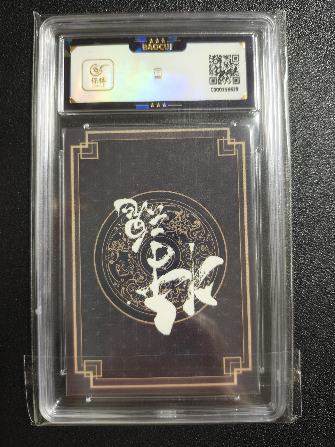 天玑星卡拍第150期《12.11周一截拍》持续收拍收评中 满赠卡需备注 那么有名文化 将魂 书法家亲笔题字卡 背逆 保粹10AUTO