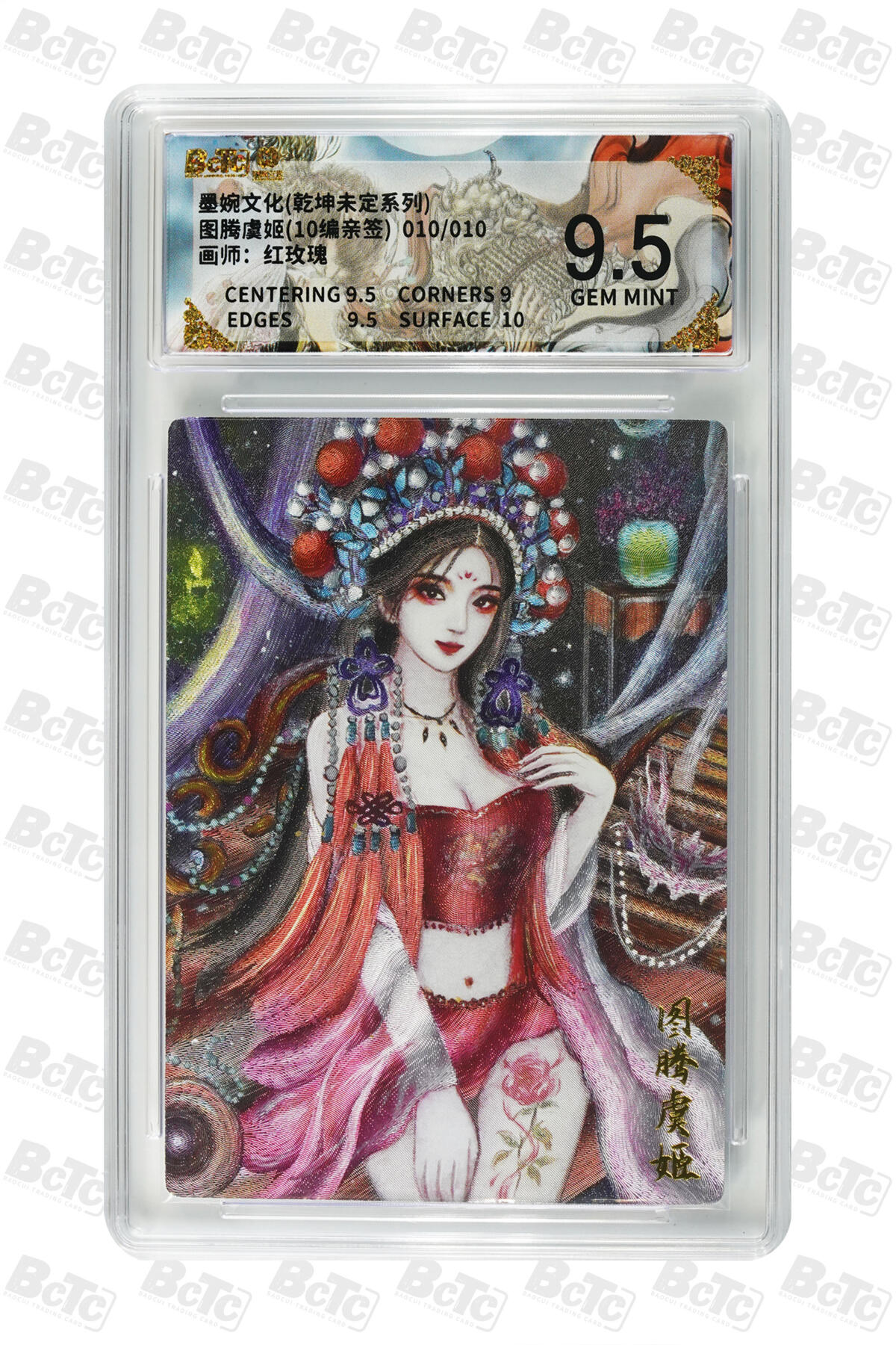 欢迎送拍、零成本上架，释放现金流，合理分配上拍卡品 【亲签10/10】红玫瑰 图腾虞姬 墨婉文化(乾坤未定系列)  卡种画师：  分值9.5