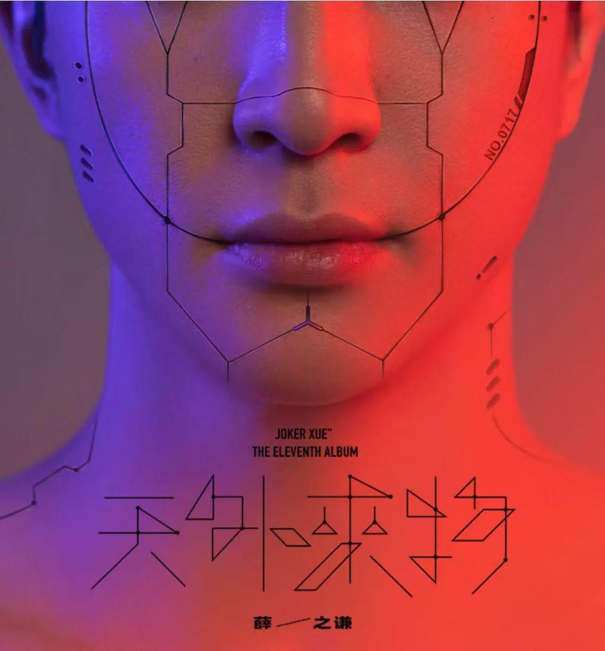 零元拍: 薛之谦亲签正版CD专辑《天外来物》