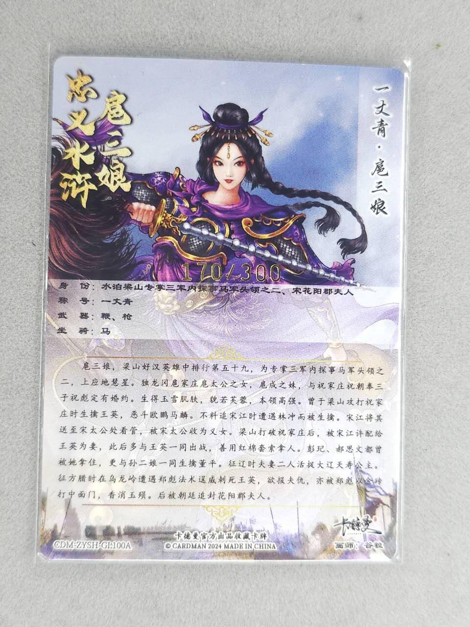 龙虎卡牌六七场 （无佣金，周六结拍，欢迎送拍） 粗闪 卡德曼 谷粒三娘 (100A)