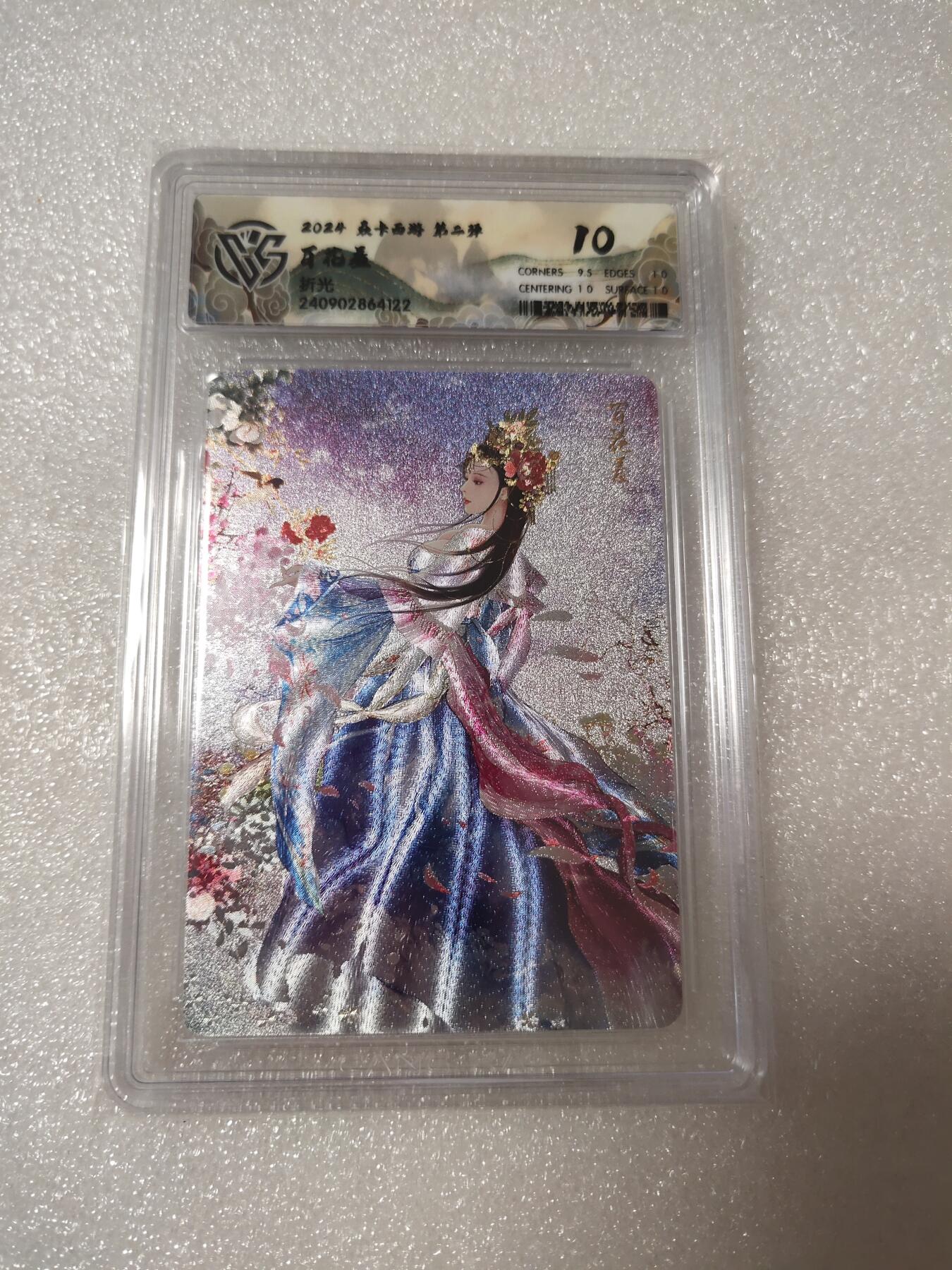 清风卡拍第14期(焱卡为主，12月13日结拍) {焱卡文化✘燎原西游}(巴丁)折光10分百花羞