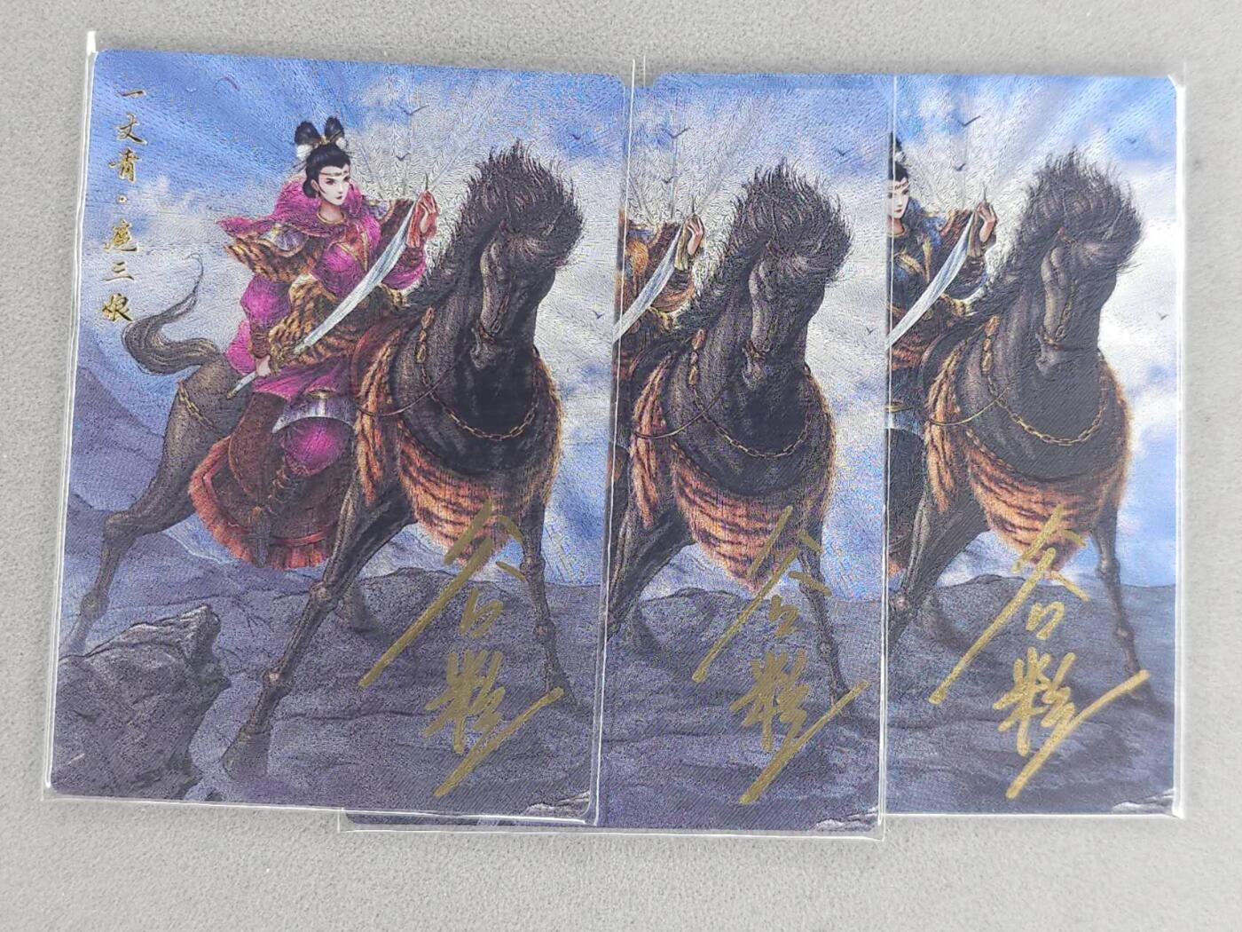 龙虎卡牌六七场 （无佣金，周六结拍，欢迎送拍） 【亲签】粗闪3张 卡德曼 谷粒三娘 (90)