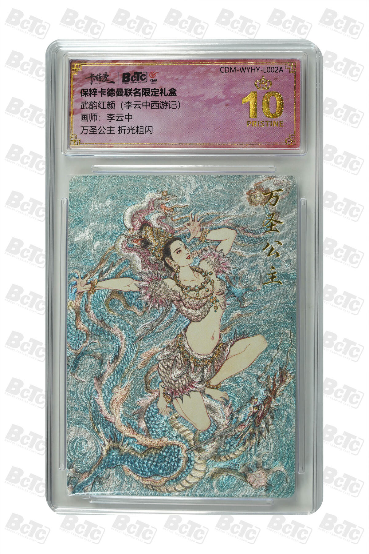 阳大大卡牌拍卖第86期（持续收拍品，周六晚上九点截拍，进群福利早知道） 【爆金折光粗闪】卡德曼联名限定礼盒 武韵红颜 李云中西游记 李云中 万圣公主 折光粗闪