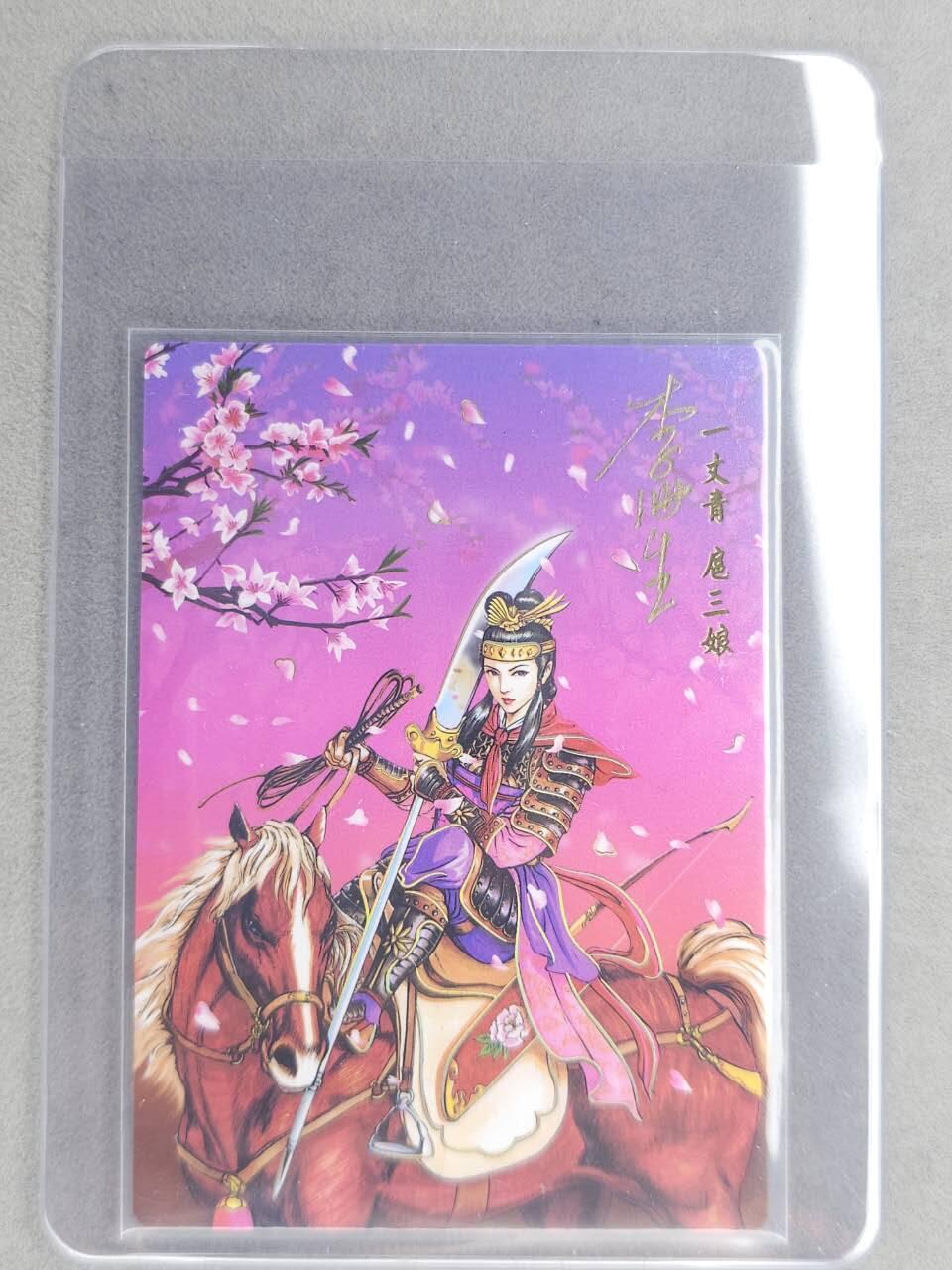 龙虎卡牌六七场 （无佣金，周六结拍，欢迎送拍） 【亲签】冷烫普卡 小浣熊30周年 水浒英雄传-一丈青扈三娘  (无开箱视频，介意勿拍)