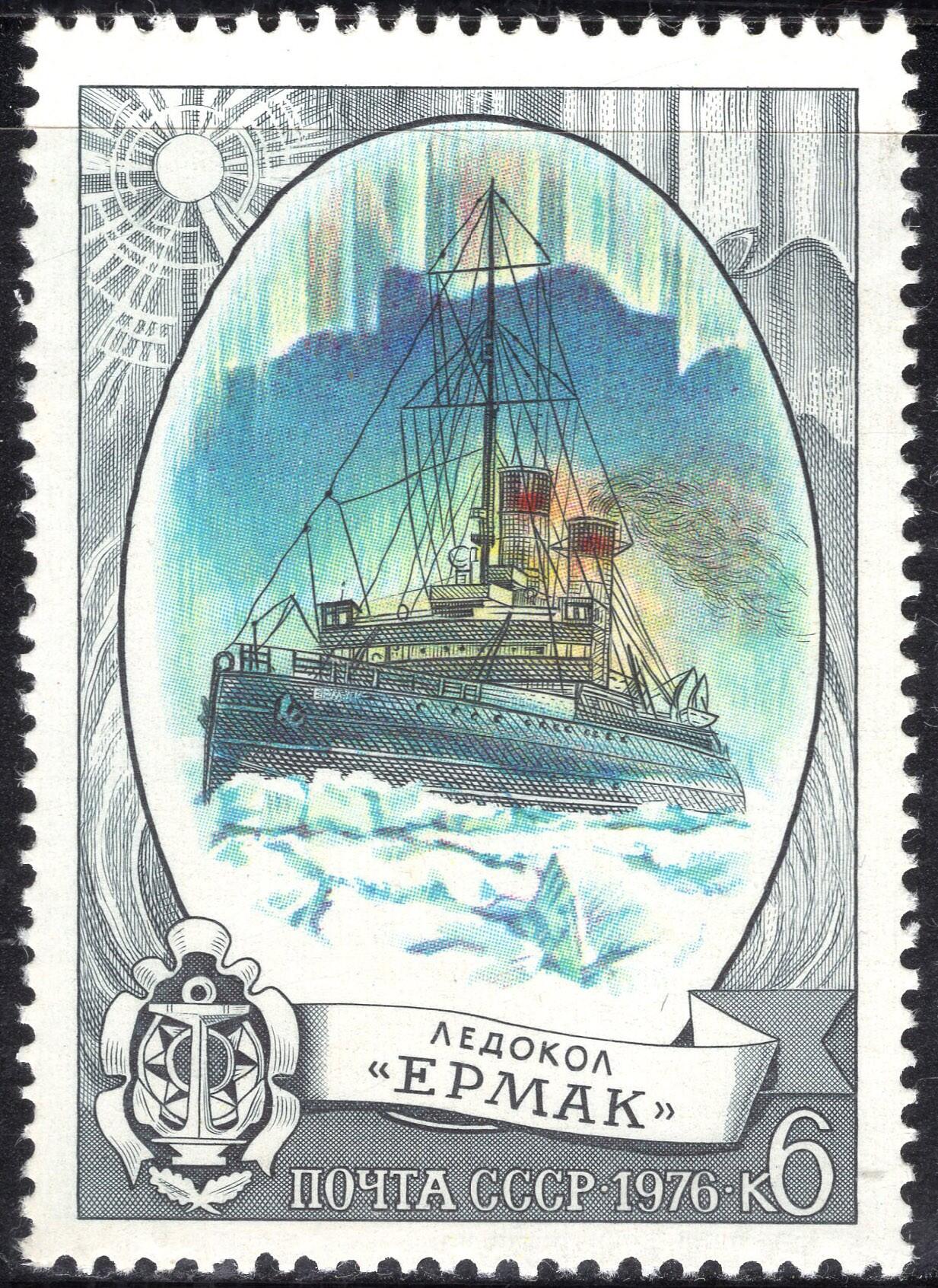 洪涛臻品批发群 精选邮票限时拍卖第1195期  苏联1976年 雕刻彩版原胶全品 破冰船Ermak号