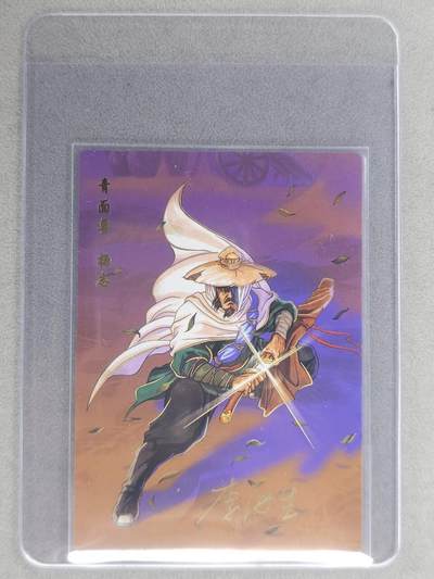 龙虎卡牌六七场 （无佣金，周六结拍，欢迎送拍） - 【亲签】冷烫普卡 小浣熊30周年 水浒英雄传- 青面兽杨志 (无开箱视频，介意勿拍)