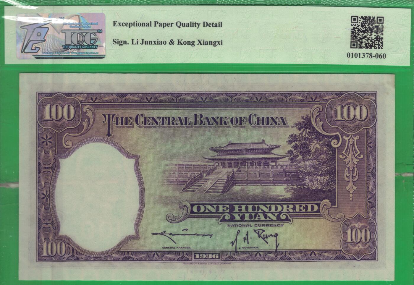 中央银行民国二十五年(1936年)壹百圆(100元) 华德路印 实物图 UNC