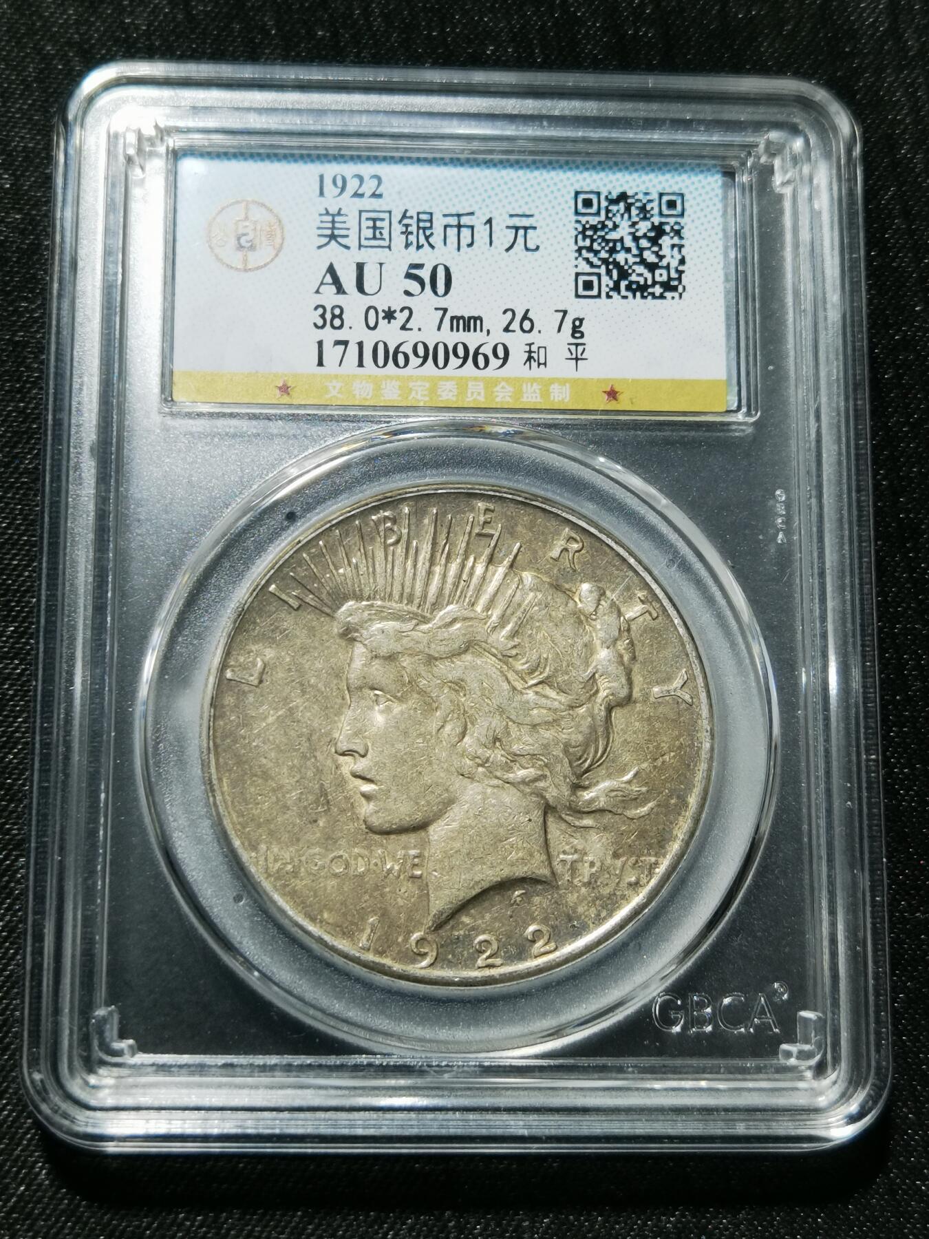 天下钱庄专场欢迎参拍 美国和平鸽一美元银币