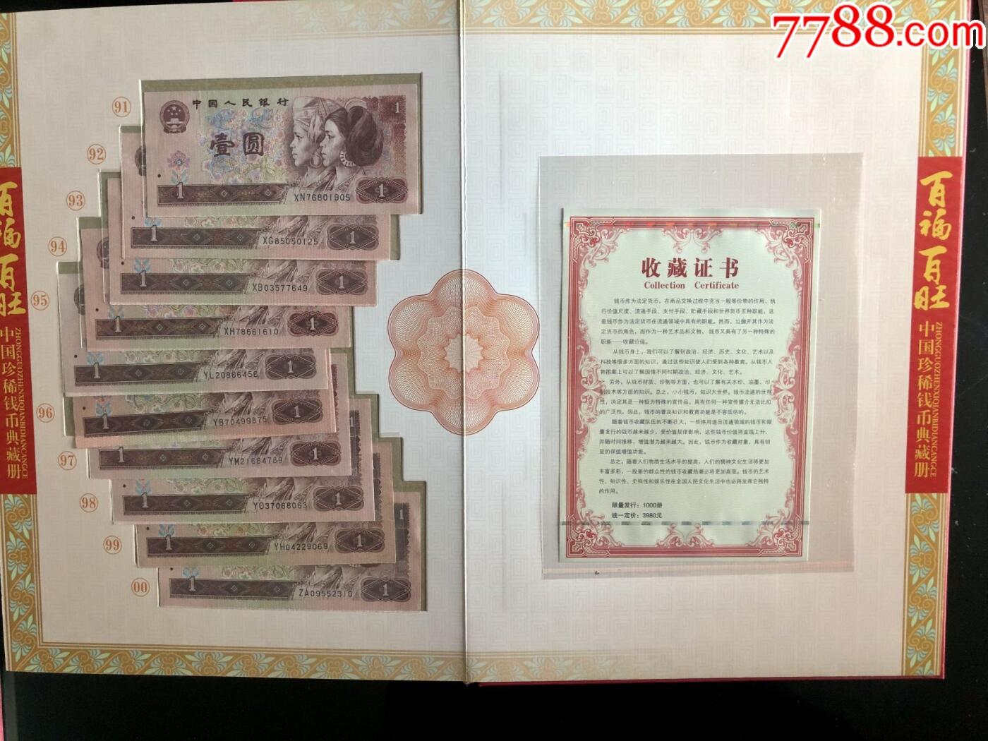 思温藏品团购专场（118） 3025-百福百旺·961百冠