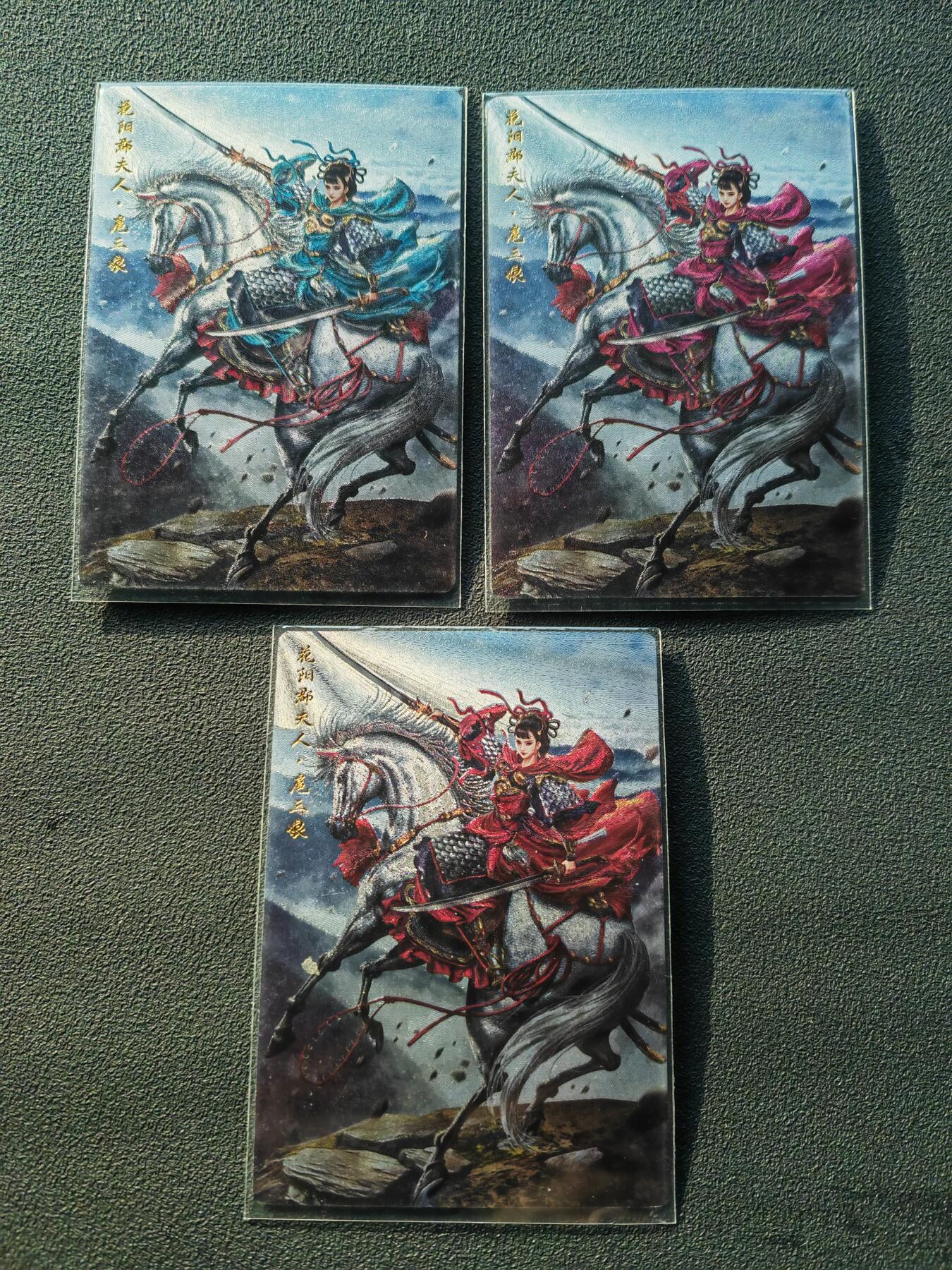 阳大大卡牌拍卖第86期（持续收拍品，周六晚上九点截拍，进群福利早知道） 【三宫三娘】卡德曼 杆子 巾帼录  扈三娘 三色三宫