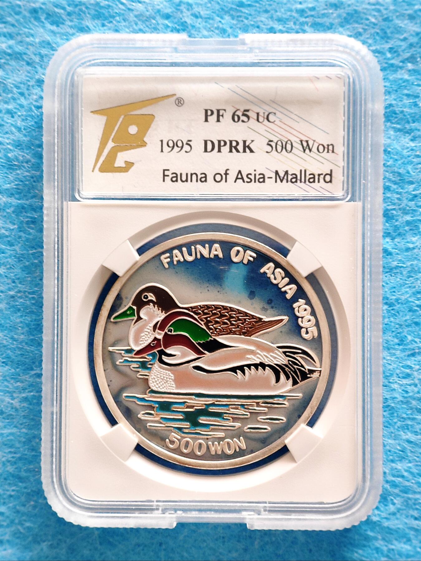 12月10日 🌏全球币章 稀品：1995年，朝鲜《亚洲动物-鸳鸯》500圆，珐琅彩，1盎司，.999纯银，精制，纪念币，TQG-65（包浆自然美观），2025年12月10日银价约13.9元/克（银价约折合430元）