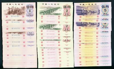 上海炎玺拍卖 玺鉴春秋 - 第三版人民币下乡壹角100枚
第三版长江大桥贰角100枚
第三版纺织伍角100枚