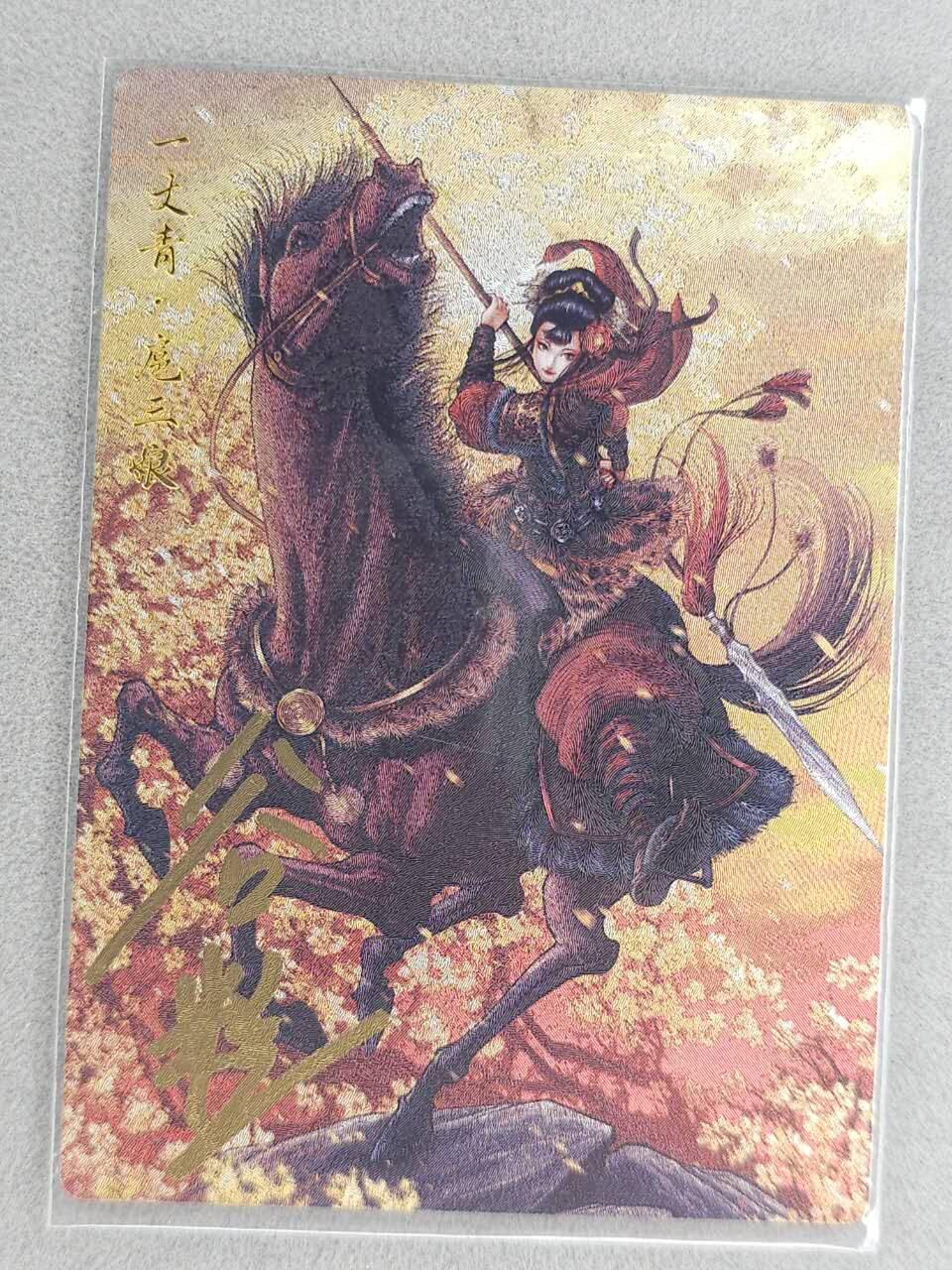 龙虎卡牌六七场 （无佣金，周六结拍，欢迎送拍） 【亲签】粗闪 卡德曼 谷粒三娘 (58A)
