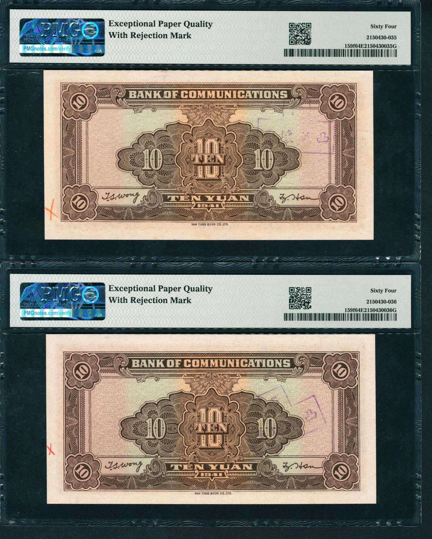 上海炎玺拍卖 玺鉴春秋 民国三十年交通银行拾圆2枚