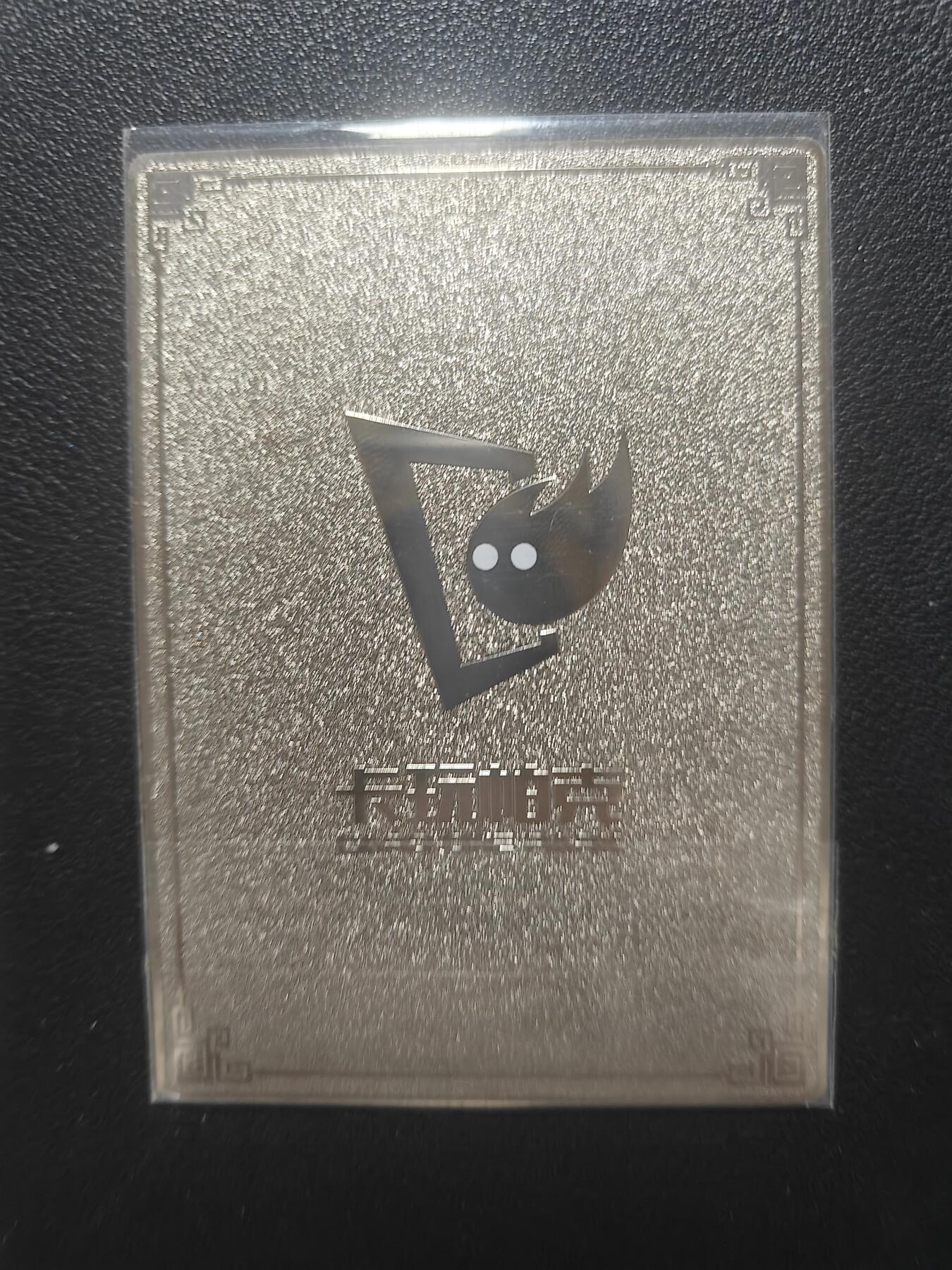 天玑星卡拍第148期《12.11周四截拍》持续收拍收评中 满赠卡需备注 卡玩帕克 神州群英志 关羽 金属卡