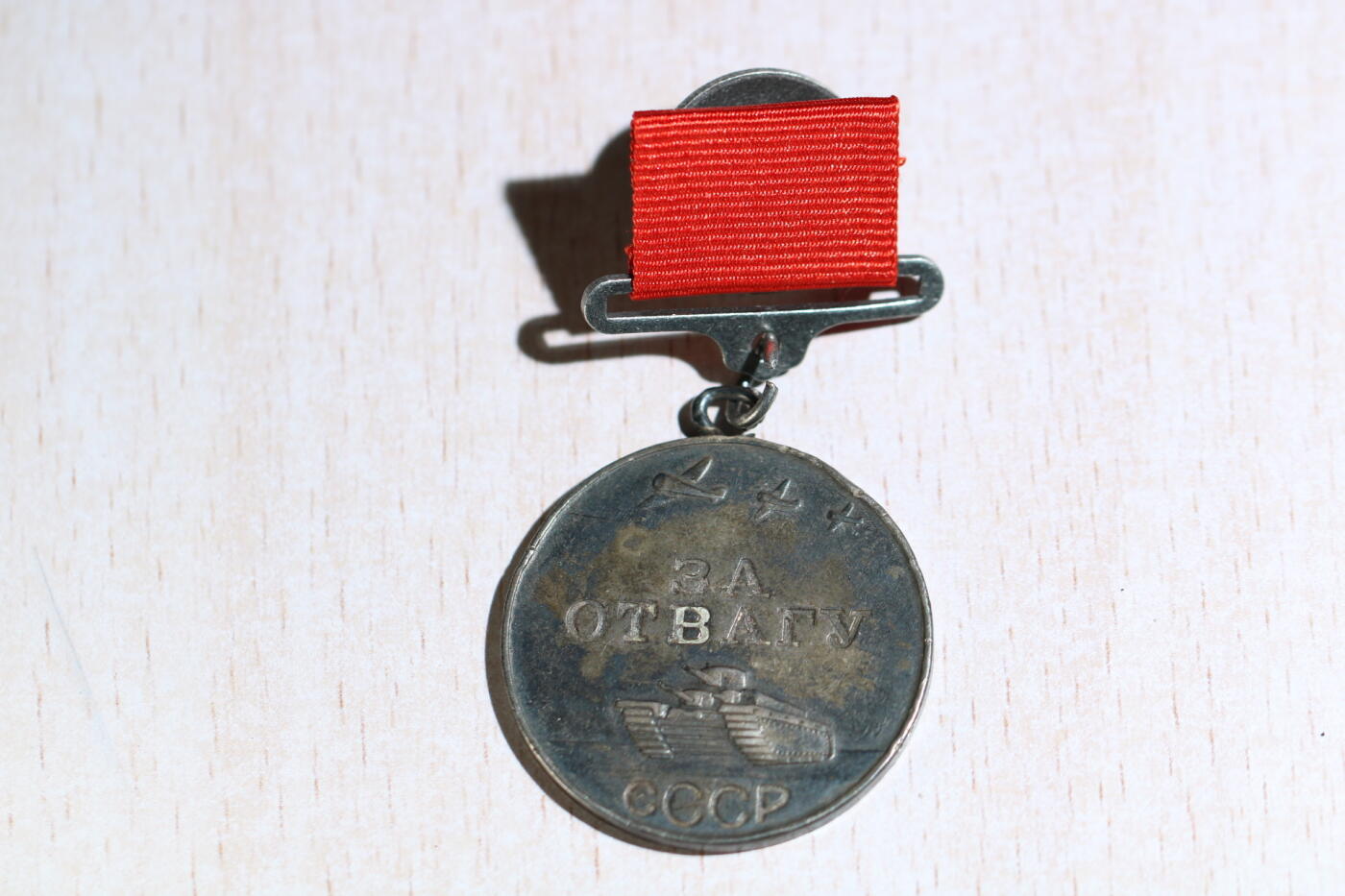 大猫徽章拍卖 第284期 苏联小挂版勇敢 上挂复刻