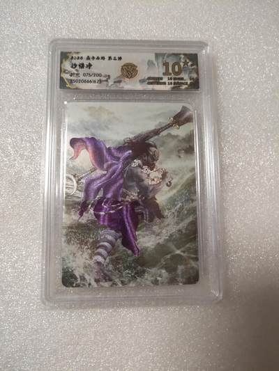 清风卡拍第14期(焱卡为主，12月13日结拍) - {焱卡文化✘燎原西游}(巴丁)沙悟净折光10星(稀有高分)