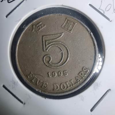 沼泽如烟--第930场 - 香港1995年5元