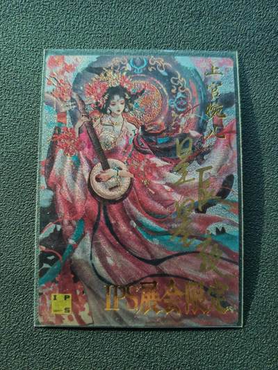 阳大大卡牌拍卖第86期（持续收拍品，周六晚上九点截拍，进群福利早知道） - 【亲签裸卡】卡德曼 星辰墨夜 上官婉儿红衣版 IPS展会限定卡