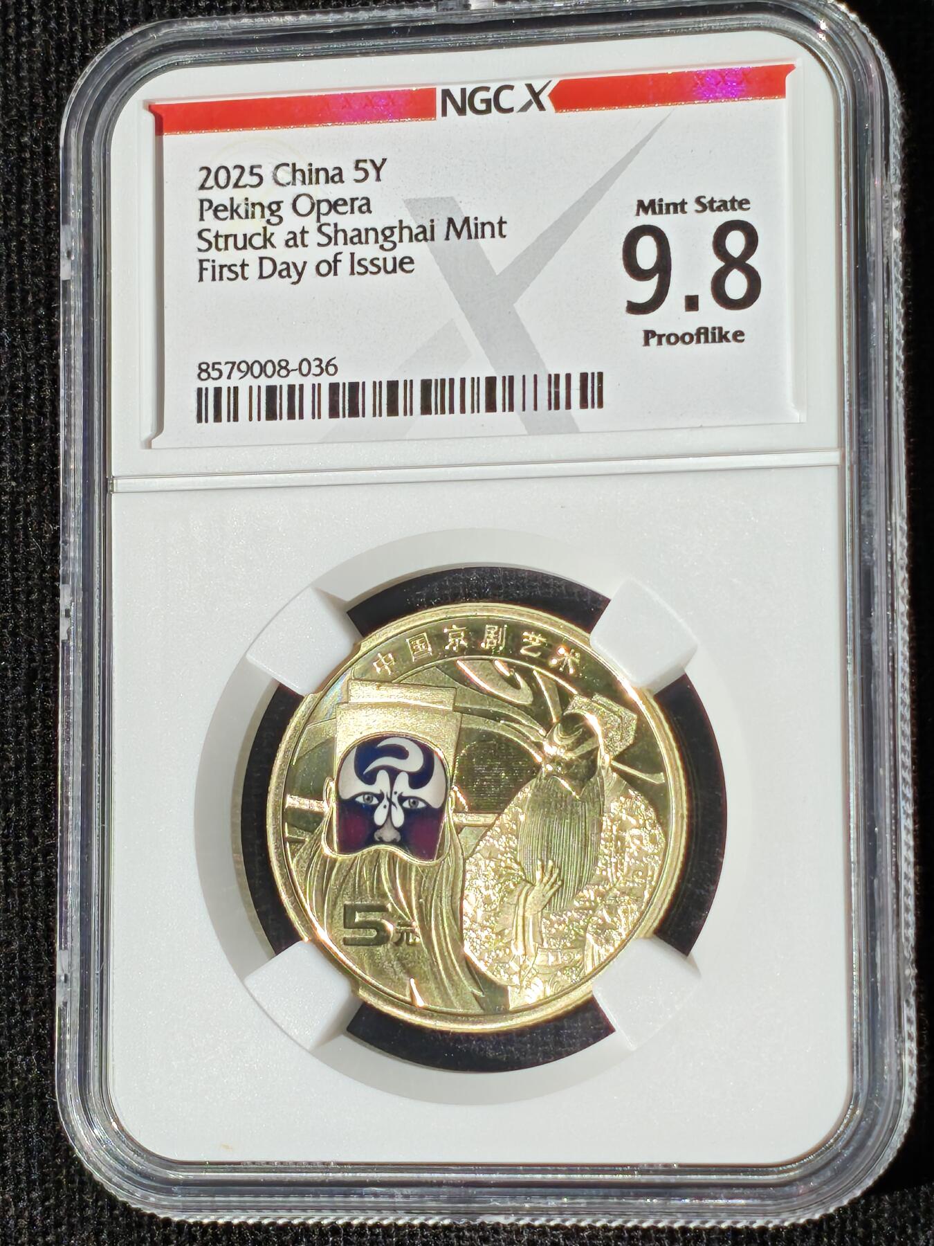 刘世昌艺术品销售中心～虎踞龙蟠*金杨在线联拍群第511期 2025年流通纪念币“京剧艺术-生角”【首日标】（NGC MS9.8  串号：8579008-036）1枚。