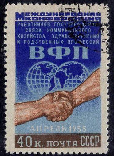 洪涛臻品批发群 精选邮票限时拍卖第1195期  - 1955苏联 世界工联代表大会 1全套