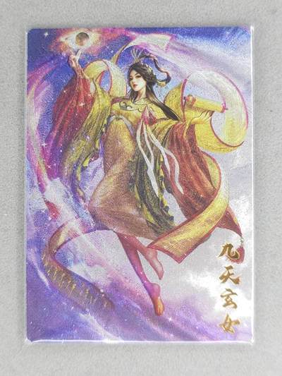 龙虎卡牌六七场 （无佣金，周六结拍，欢迎送拍） - 粗闪 卡德曼 杆子-九天玄女