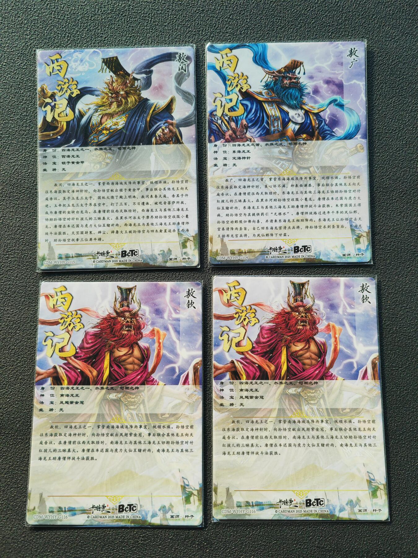 阳大大卡牌拍卖第86期（持续收拍品，周六晚上九点截拍，进群福利早知道） 【裸卡】卡德曼 杆子 四海龙王 粗闪4张（有张重复）