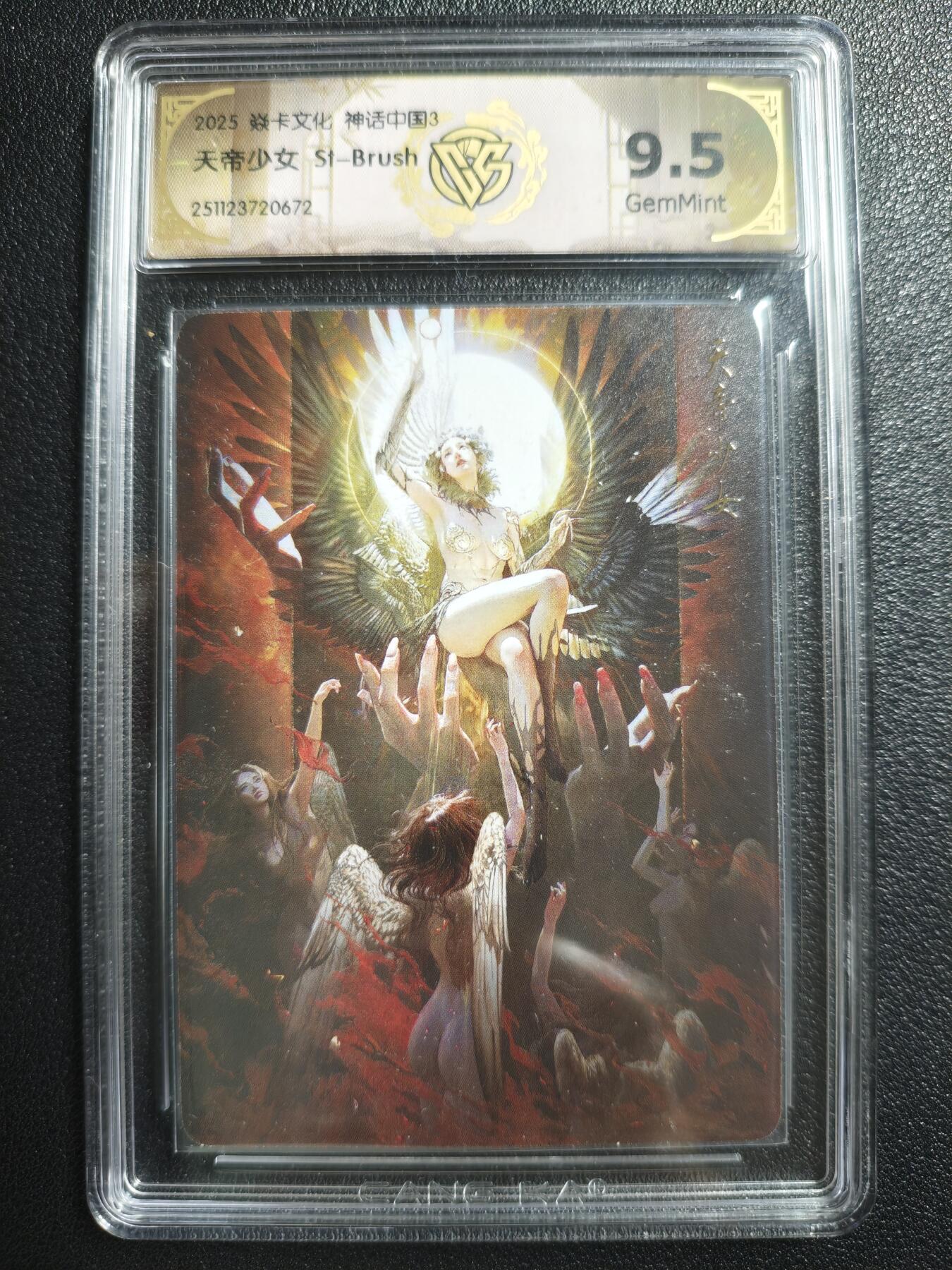 天玑星卡拍第148期《12.11周四截拍》持续收拍收评中 满赠卡需备注 焱卡文化 神姬传 St-Brush 天帝少女 普卡 CCG9.5