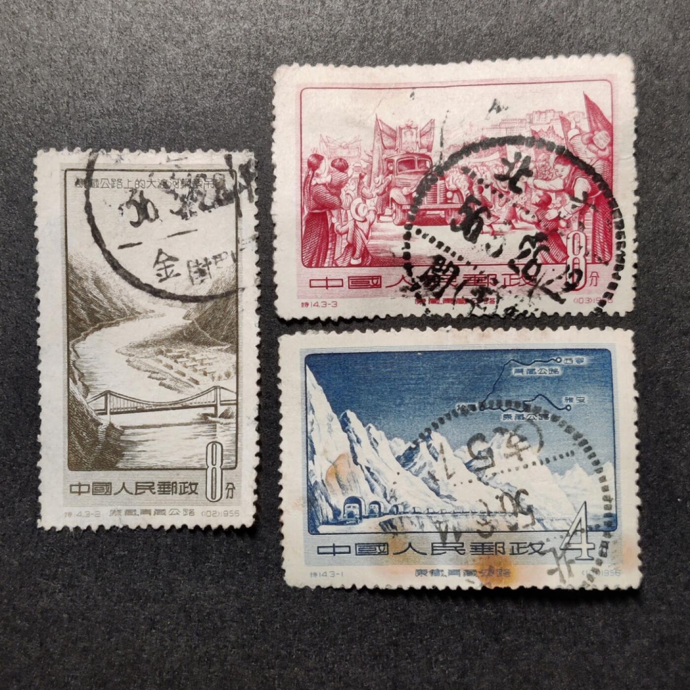 洪涛臻品批发群 精选邮票限时拍卖第1193期  特14公路信销 -2有薄;-1-3无薄无裂好戳！  盖销易得 信销难求