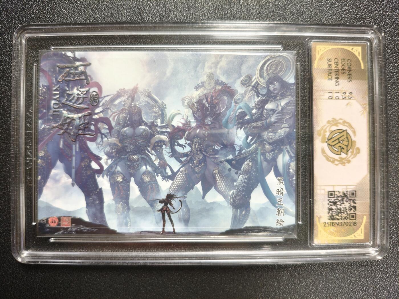 天玑星卡拍第148期《12.11周四截拍》持续收拍收评中 满赠卡需备注 焱卡文化 神话中国3 黑暗王朝 四大天王 普卡 CCG10