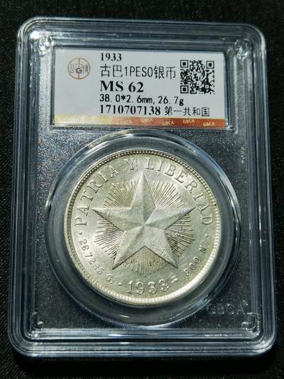 天下钱庄专场欢迎参拍 - 公博评级MS62古巴共和国五角星银币