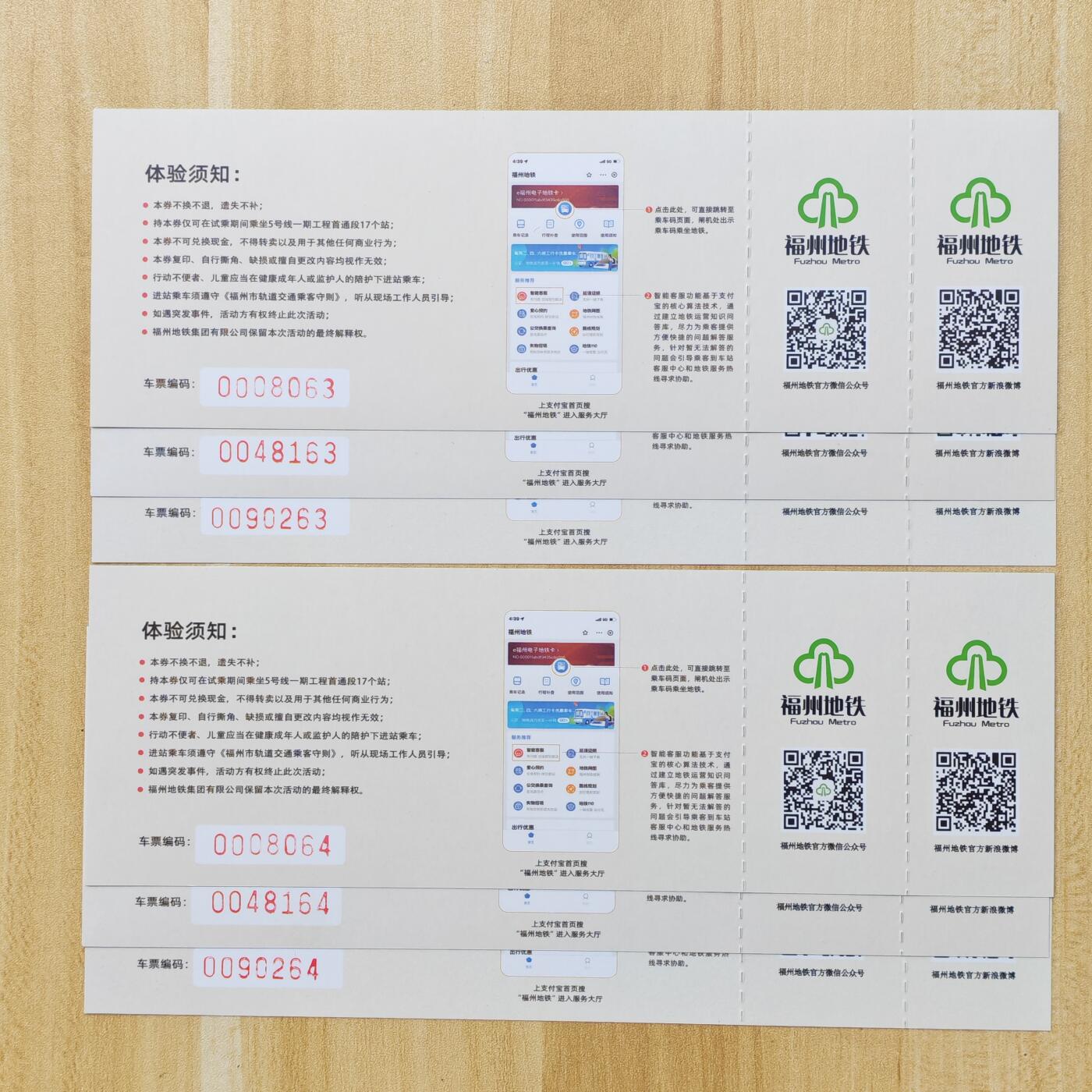 （ 地铁卡 手机卡）第12期2025年12月14日晚21：10时延时截拍 福州地铁卡 5号线开通体验劵两套 2连号套卡 带册