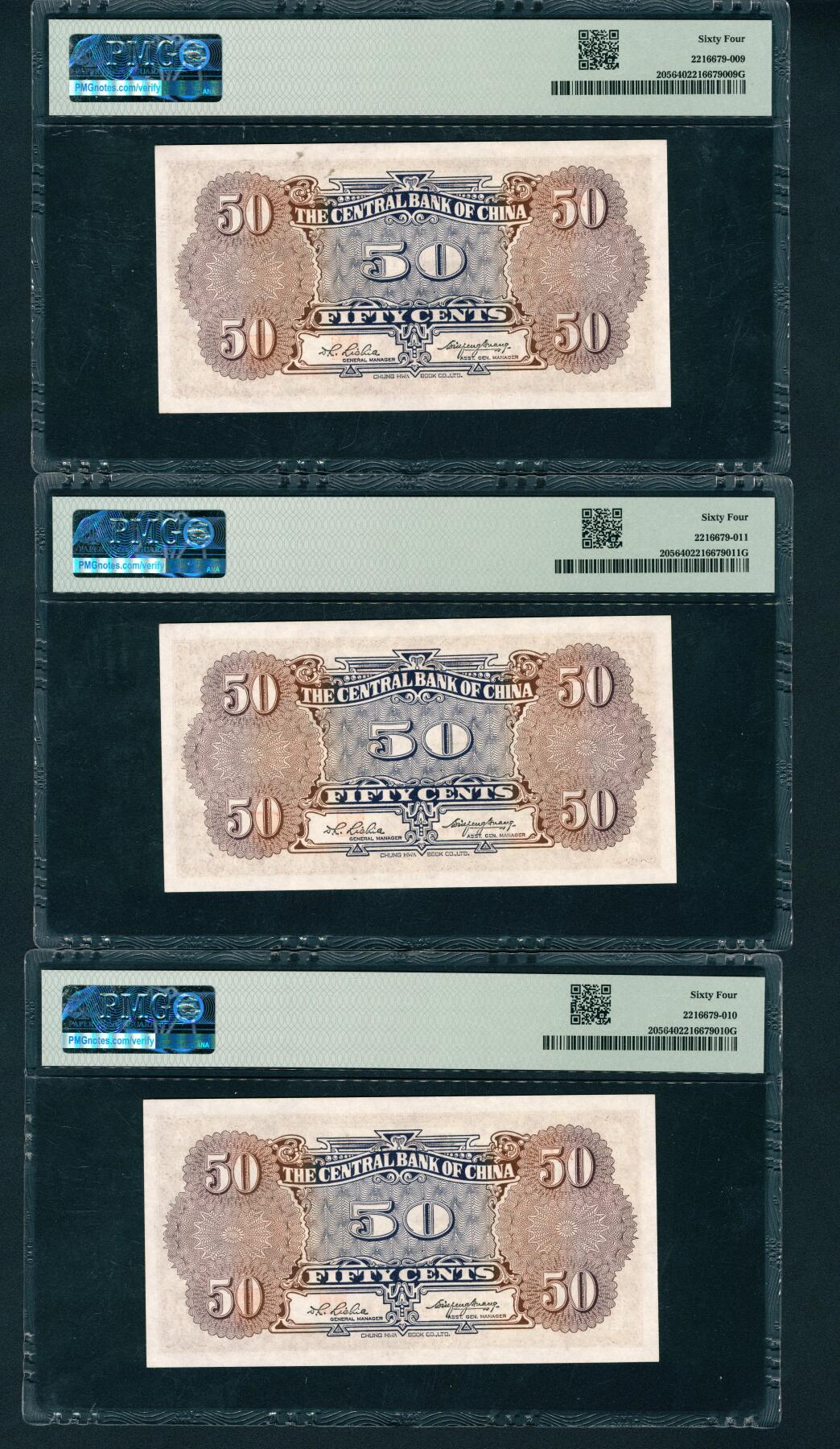 上海炎玺拍卖 玺鉴春秋 中央银行伍角3连号3枚