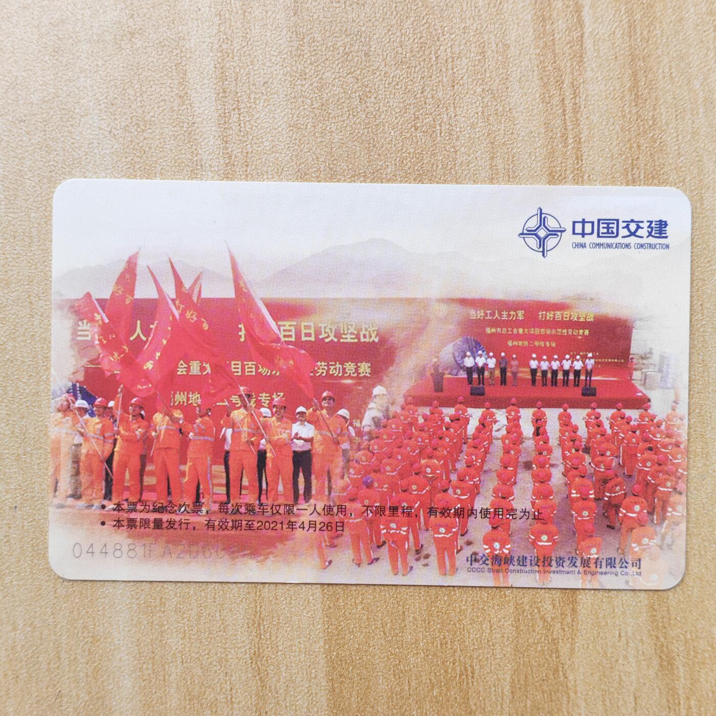 （ 地铁卡 手机卡）第12期2025年12月14日晚21：10时延时截拍 福州地铁2号线开通卡 内部赠送 未公开销售