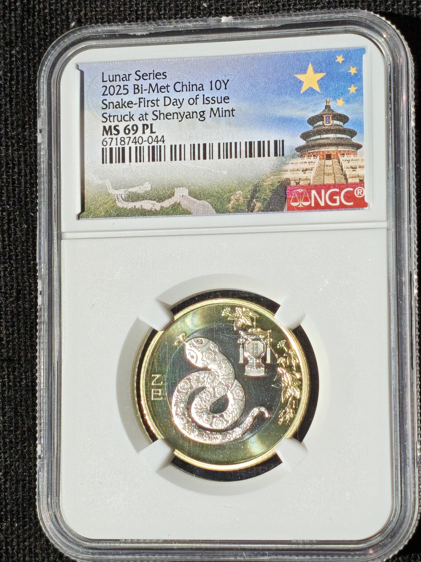 刘世昌艺术品销售中心～虎踞龙蟠*金杨在线联拍群第511期 2025年流通纪念币“乙巳蛇”【首日标】（NGC MS69PL  串号：6718740-044）1枚。