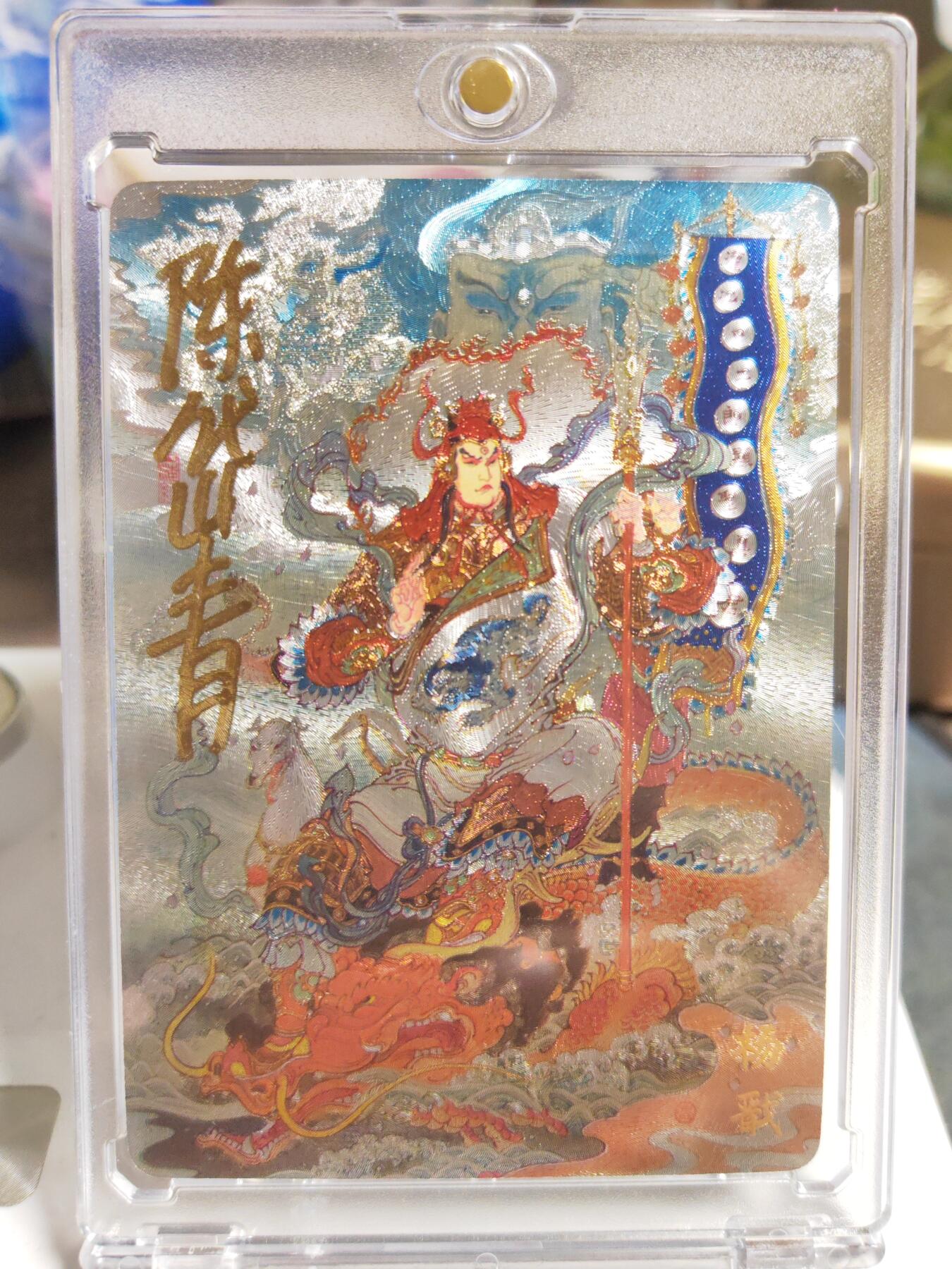 阳大大卡牌拍卖第86期（持续收拍品，周六晚上九点截拍，进群福利早知道） 【亲签卡】人文 万象 天眼破元 杨戬  陈岱青 限编13/40