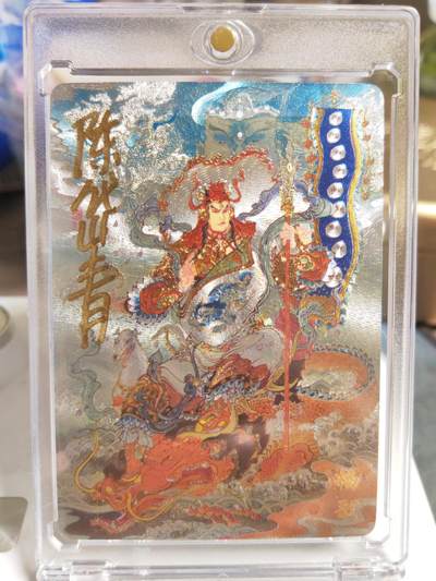 阳大大卡牌拍卖第86期（持续收拍品，周六晚上九点截拍，进群福利早知道） - 【亲签卡】人文 万象 天眼破元 杨戬  陈岱青 限编13/40