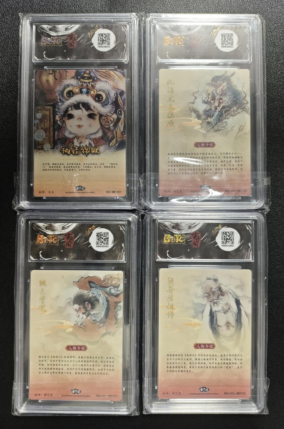 天玑星卡拍第148期《12.11周四截拍》持续收拍收评中 满赠卡需备注 玄卡阁 胡艺龙 西游记 猴王学艺 马马 福娃锦鲤+胡艺龙 北海龙王敖顺+猴王学艺+须菩提祖师 四张 保粹10