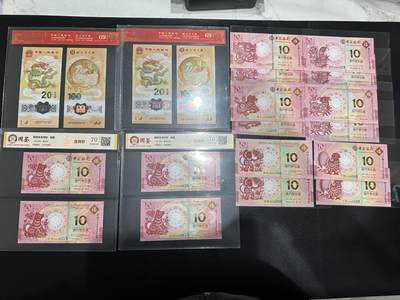 《外钞收藏家》第五百九十三期（精品场）（本平台长期征集拍品、欢迎藏友们联系合作） - 澳门生肖纪念钞16张（其中四张是国鉴评级、12张裸币）+小龙钞2张（加贺岁券封装）一起