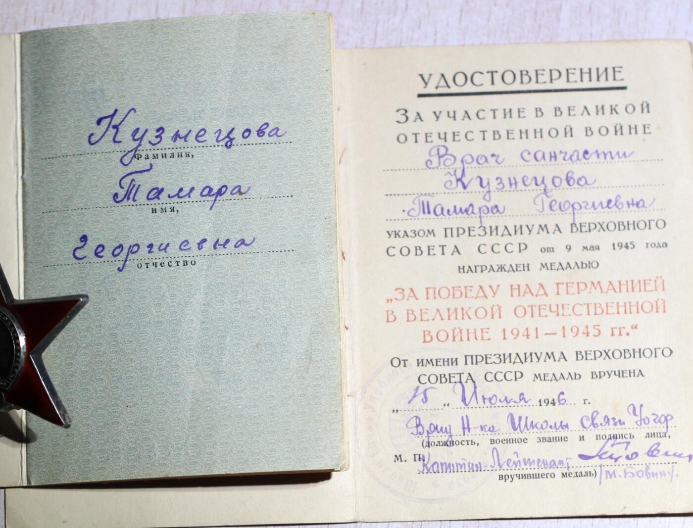 大猫徽章拍卖 第284期 苏联红星战德套章 女军医 档案齐全 带证书 红星珐琅12点钟有修