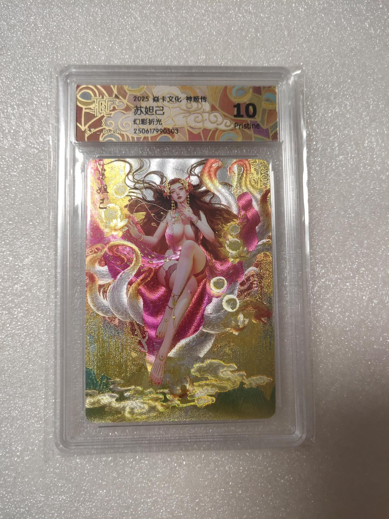 清风卡拍第14期(焱卡为主，12月13日结拍) {焱卡文化✘神姬传}(刷子老师)幻彩折光苏妲己10p