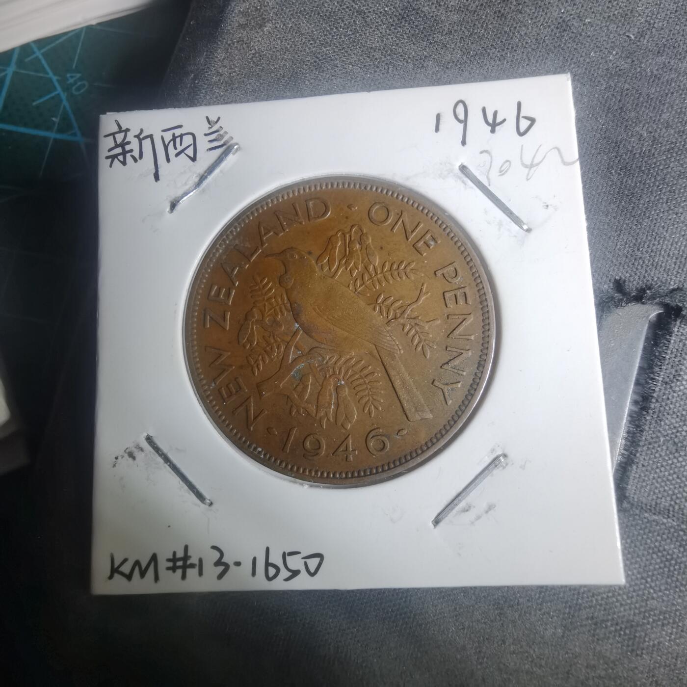 沼泽如烟--第930场 新西兰1946年1便士